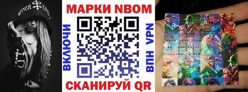 Марки NBOMe 1500мкг Тарко-Сале